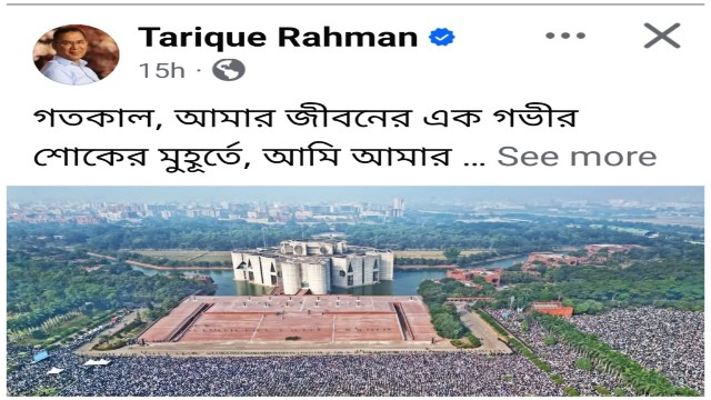 মায়ের শেষ বিদায়ে শৃঙ্খলা ও মানবিকতায় কৃতজ্ঞ তারেক রহমান